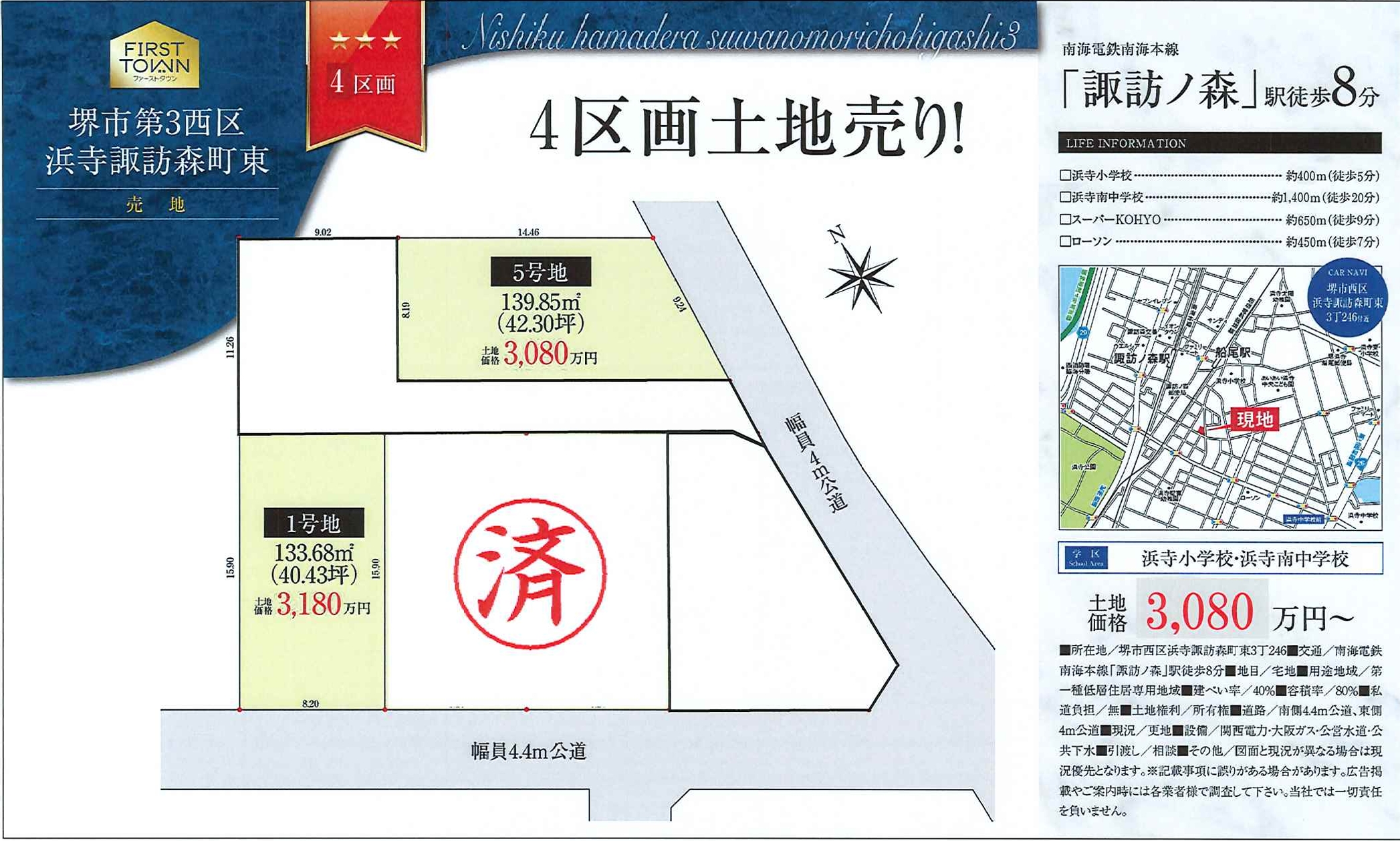 堺市西区浜寺諏訪森東 売土地
